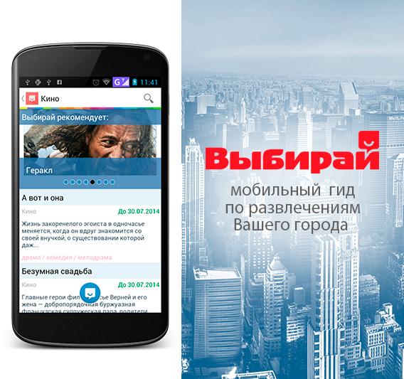 Выбирай для Android Выбирай для Android